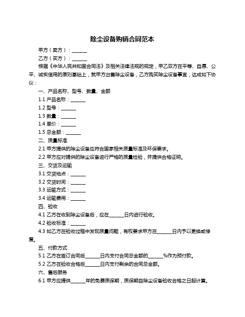 除尘设备购销合同范本