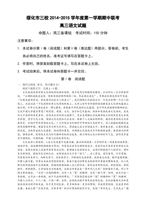 黑龙江省绥化市三校高三上学期期中联考语文试卷
