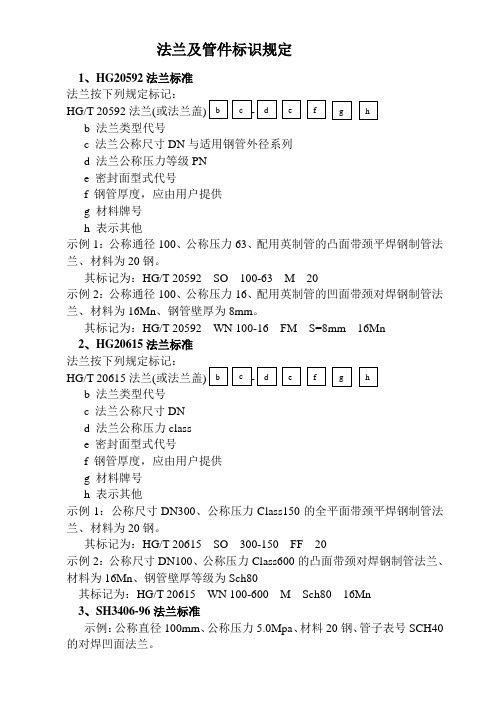 法兰及管打标识的规定