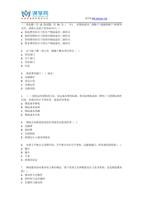 【在线】17春北航《物流成本管理》在线作业2