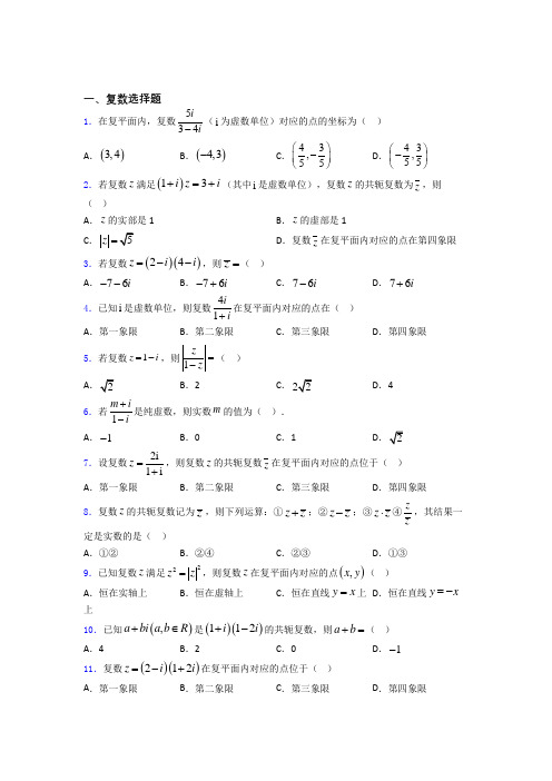 高二数学复数练习试题百度文库