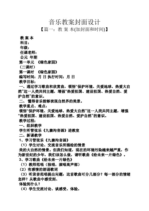 音乐教案封面设计