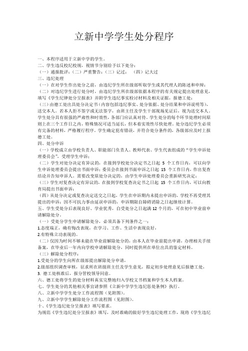 立新中学学生处分程序