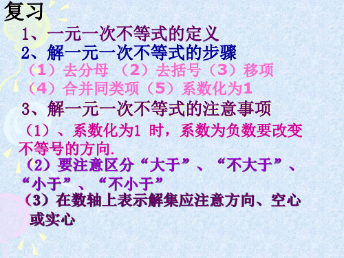 一元一次不等式(PPT)2-1.ppt[下学期]  北师大版
