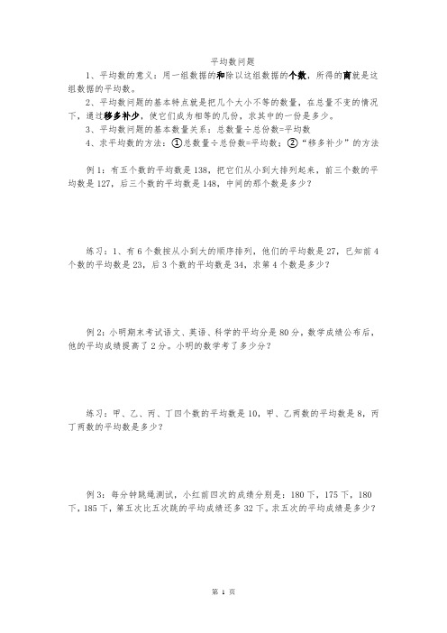 平均数(小学数学奥数五年级)