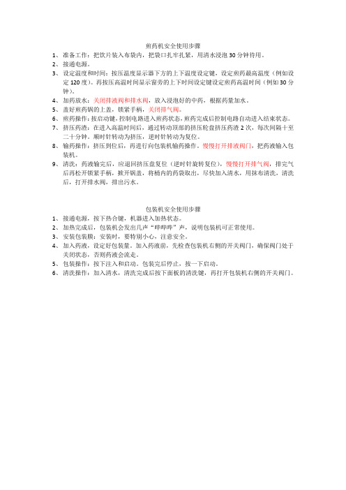 煎药、包装机使用步骤