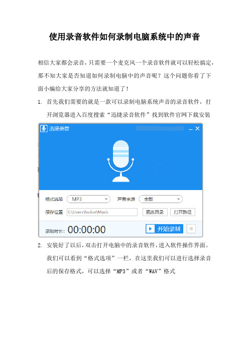 使用录音软件如何录制电脑系统中的声音