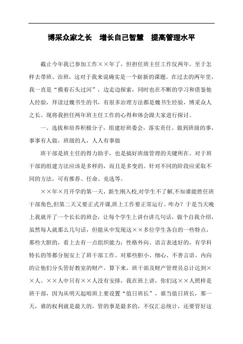 博采众家之长  增长自己智慧  提高管理水平