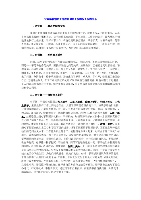 上级同级下级的关系