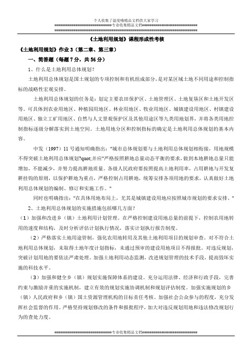 土地利用规划》课程形成性考核