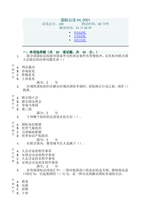 国际公法1-1 2-5 3-3 4-1