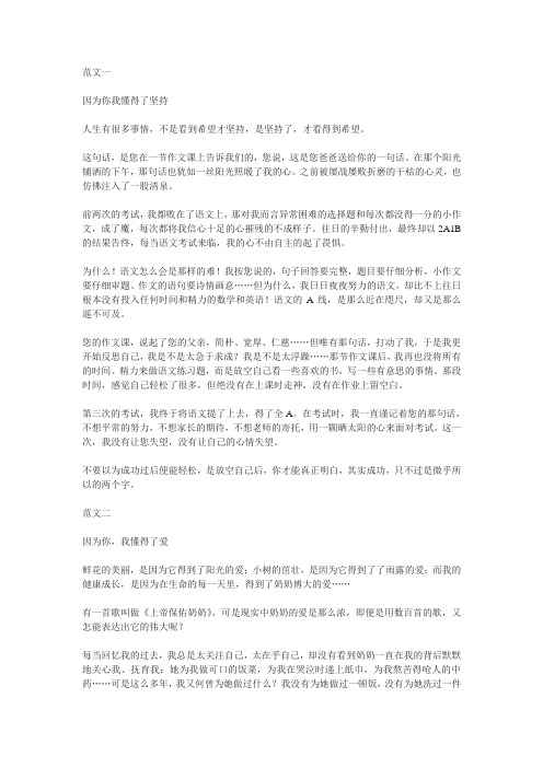 中考作文《因为你,我懂得了____》优秀范文(3篇)