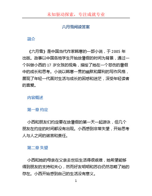 六月雪阅读答案