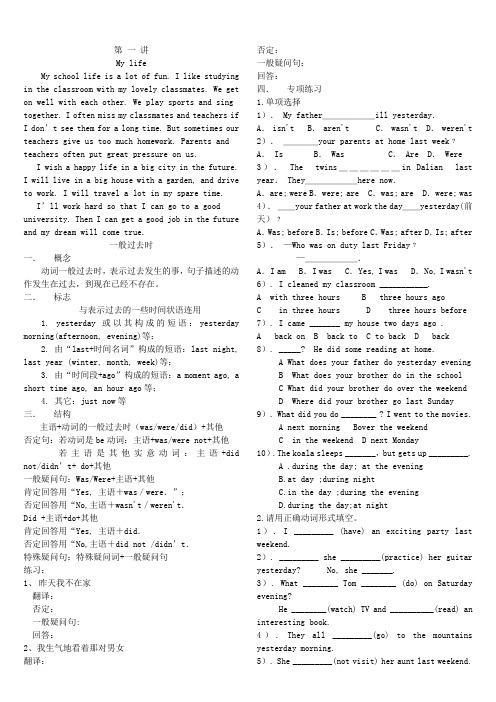 初中英语一般过去时将来时感叹句讲解及练习