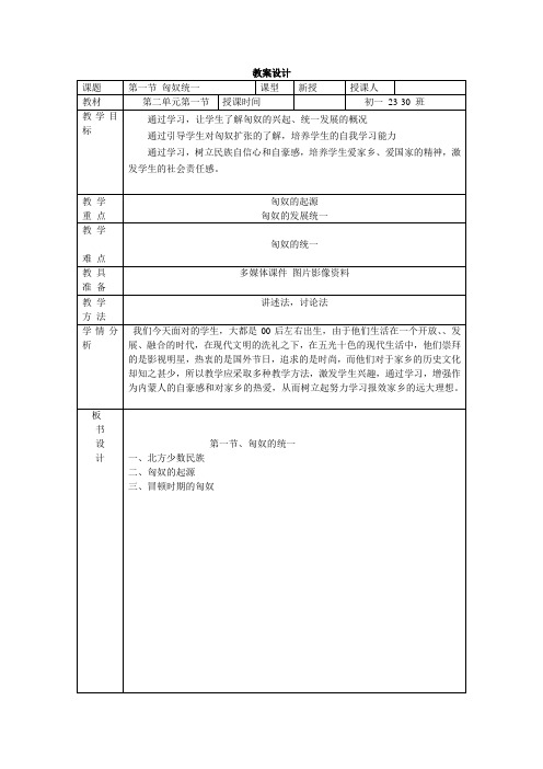 昭君出塞简要教案