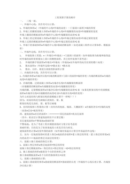 (财务预算编制)工程预算手算的顺序