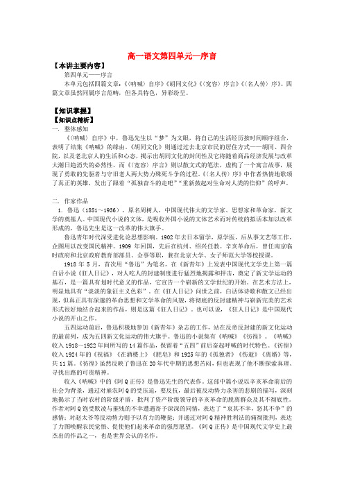 高一语文第四单元—序言知识精讲