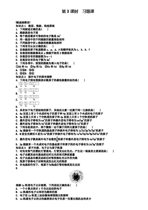 【新步步高】2018-2019学年高二化学人教版选修3课后作业：1.1.3 习题课x