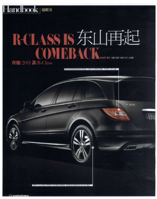 东山再起 梅赛德斯-奔驰2011款R-Class