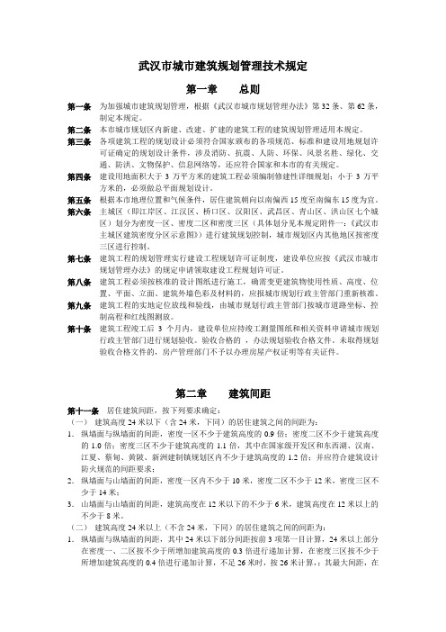 武汉市建筑间距控制标准