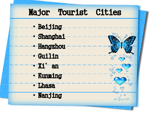 中国文学旅游景点课件教材课程