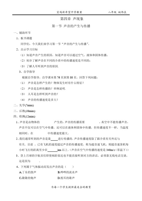 4.1 声音的产生与传播