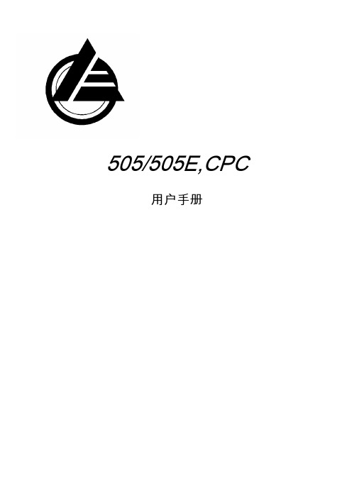 汽轮机505电调中文手册-1