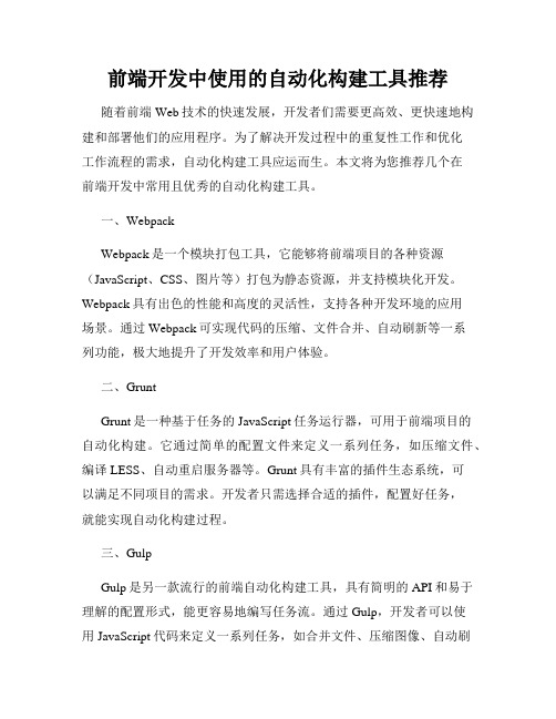 前端开发中使用的自动化构建工具推荐