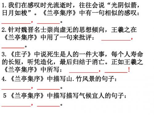 兰亭集序理解性名句默写原创PPT课件