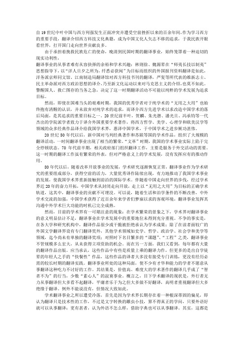 翻译事业的百年历程与目前现状
