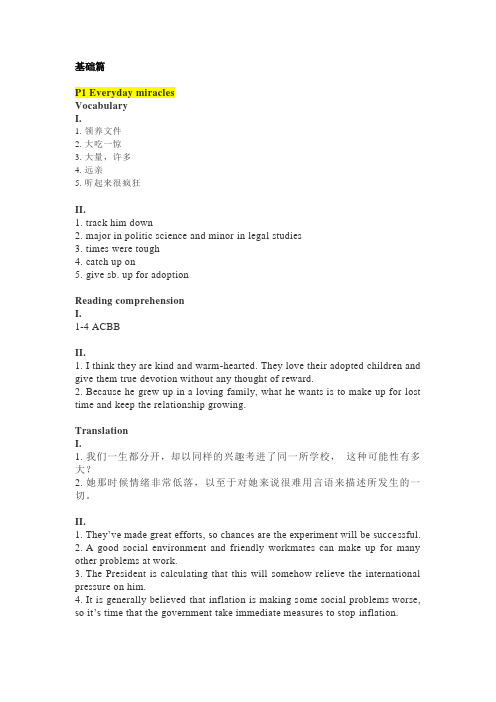 高中英语外刊阅读语篇精选(第2辑)配套习题参考答案
