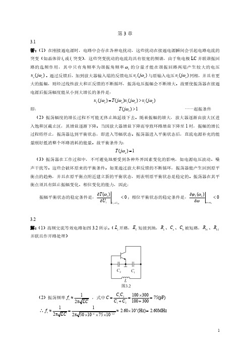 高频电子电路(第4版)第3章第4章课后答案习题解答