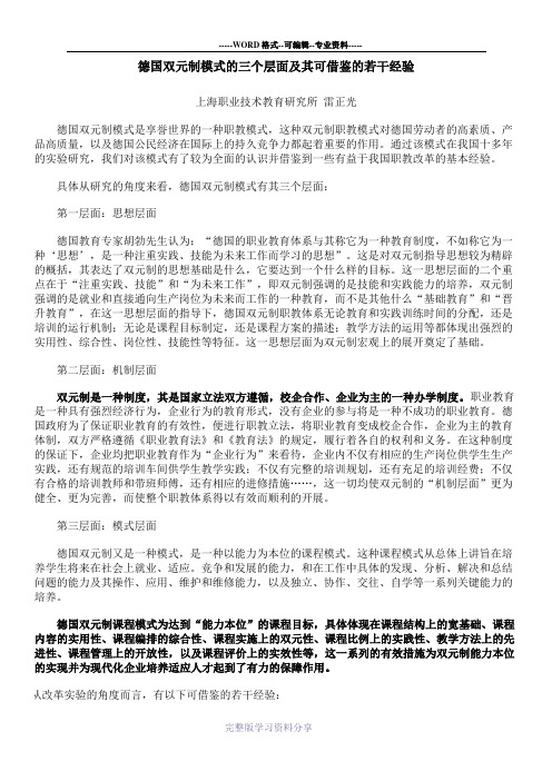 德国双元制模式的三个层面及其可借鉴的若干经验