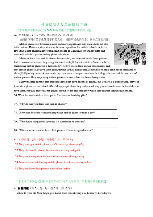 广东省部分地区2020-2021学年九年级上学期期中英语试卷精选汇编：任务型阅读专题