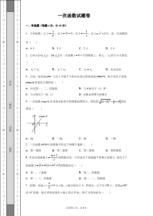 一次函数试卷