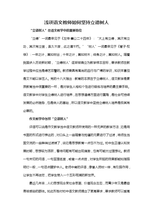 语文教学中的立德树人