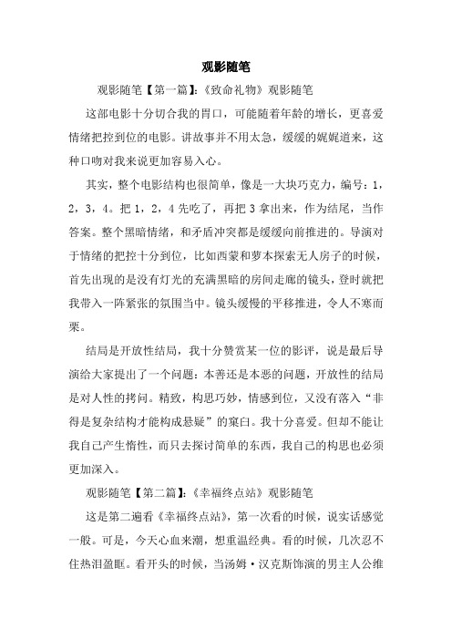 最新观影随笔