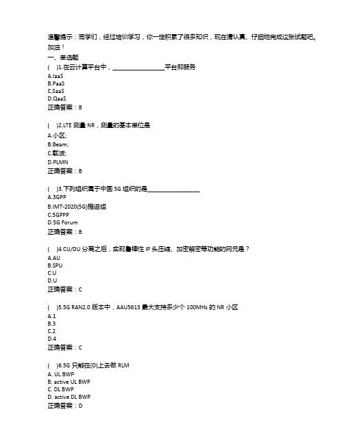 2020年最新5G高级考试题库及答案——眉山市XX信息科技有限公司分公司面试试题等两套