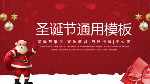 圣诞节平安夜活动策划宣传PPT