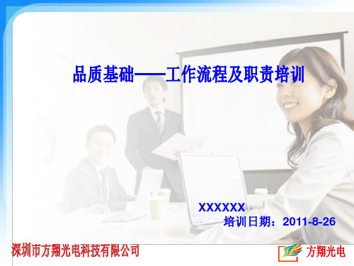品质工作流程及职责培训PPT课件