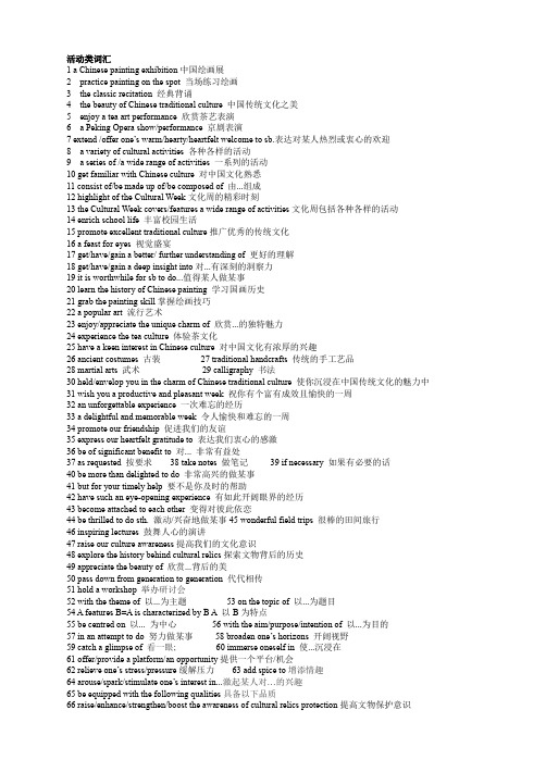 高考英语作文活动类词汇