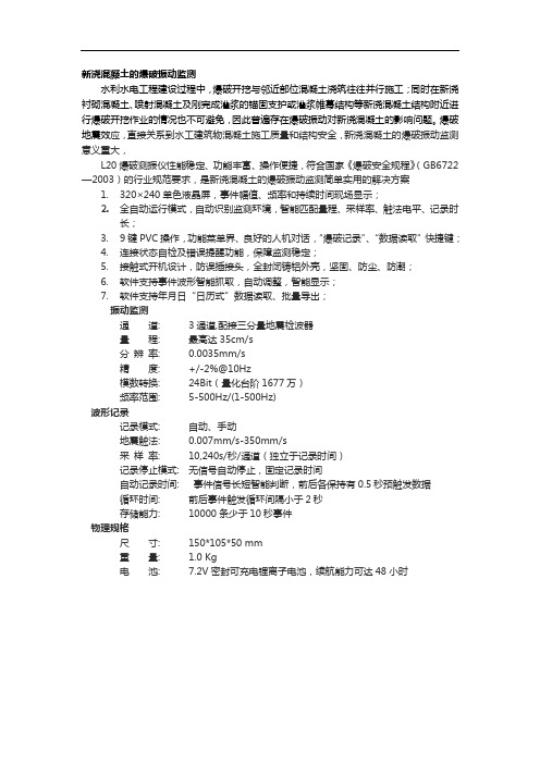 新浇混凝土的爆破振动安全判据