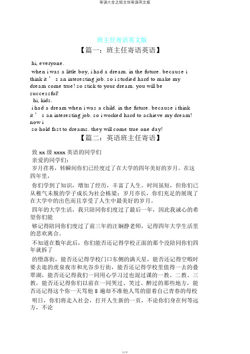 寄语大全之班主任寄语英文版