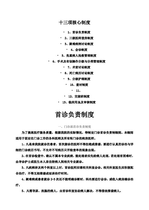 十三项核心制度