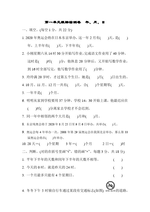 冀教版三年级数学下册全册测试卷