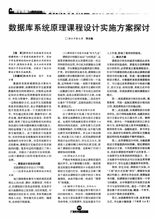 数据库系统原理课程设计实施方案探讨