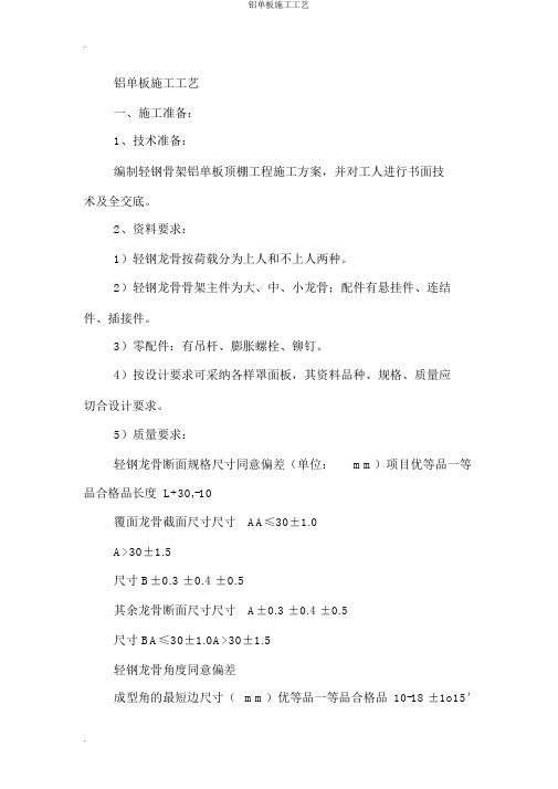 铝单板施工工艺