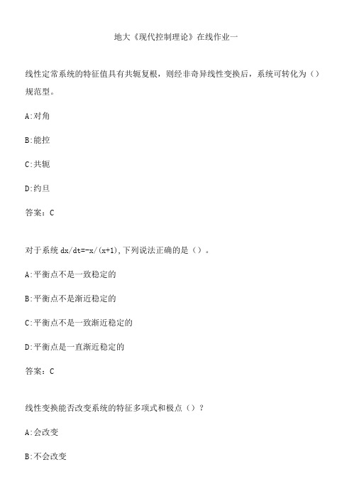 地大《现代控制理论》在线作业一.FB20E2C8-F332