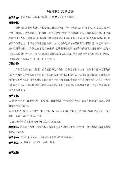 2年级数学教案《分糖果》