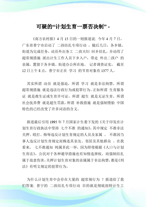 可疑的“计划生育一票否决制”.doc